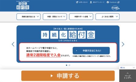 持続化給付金特設サイト